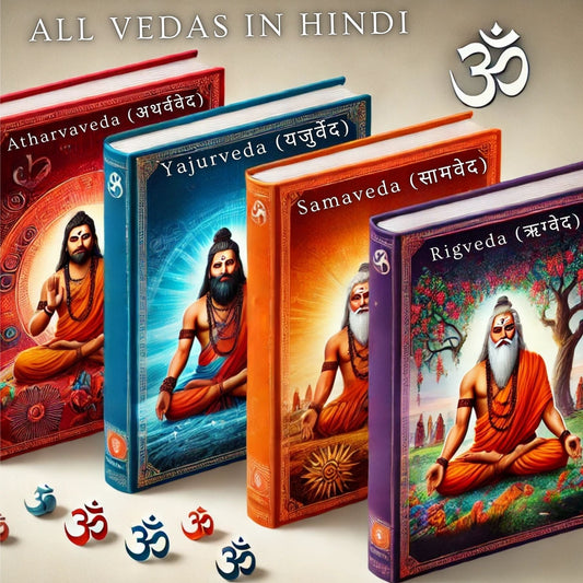 All Vedas eBook in Hindi English & Telugu